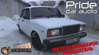 #40 Тачка на прокачку Ваз 2107 Pride Car Audio