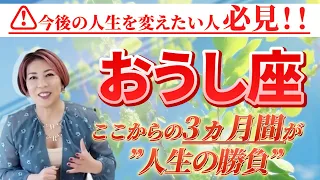 ♉️おうし座【4月＆5月 】新たな環境がバックアップしてくれる！