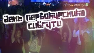 День первокурсника СибГУТИ