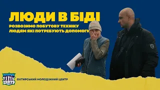 Допомога сім'ям постраждалим від бомбардувань в місті Охтирка