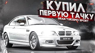 Я БЫЛ ВЫНУЖДЕН ЕЁ КУПИТЬ! - ПРОХОЖУ ИСПЫТАНИЯ НА ЗОЛОТО В GRAN TURISMO SPORT С РУЛЁМ! #2