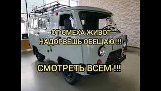 КОМЕДИЯ ИЛИ ТРАГЕДИЯ? УАЗИКИ, АВГУСТ 2023.