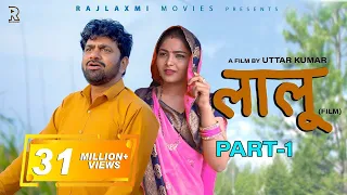 LAALOO लालू (Part 1) Uttar kumar | Megha | New Movie 2022 | Rajender Kashyap (Norang) Rajlaxmi