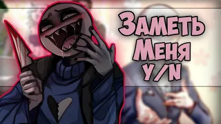 ~НОЧЬ С УБИЙЦЕЙ!? | А зачем тебе ноги Y/N?~ Озвучка комиксов  Your Boyfriend | Твой парень | Ank