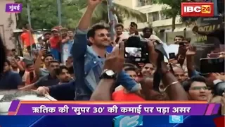 Hrithik Roshan की 'Super 30' की कमाई पर पड़ा असर | Public Reaction जानने Theater पहुंचे ऋतिक