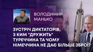 ЗУСТРІЧ ДИКТАТОРІВ, З КИМ "ДРУЖИТЬ" ТУРЕЧЧИНА ТА ЧОМУ НІМЕЧЧИНА НЕ ДАЄ БІЛЬШЕ ЗБРОЇ?