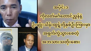 အပိုင်း ၁ သတိုးစေား အ-ရှ-က်-ကွဲ-သွားစေတဲ့ ရုပ်သံဖိုငိ