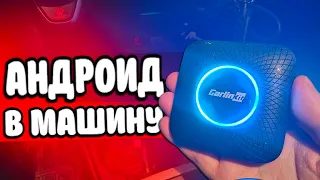 Андроид Приставка в Автомобиль 🔥 CarlinKit - отзыв владельца!