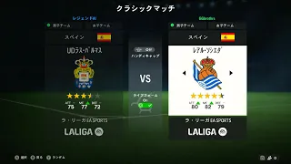 【FC24】 Las Palmas  VS Real Sociedad｜Nintendo Switch Gameplay