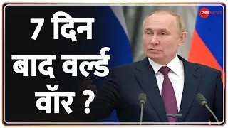 2 नए दुश्मनों ने बढ़ाई पुतिन की 'टेंशन' | Russia Ukraine War | NATO | Putin | World News | Hindi