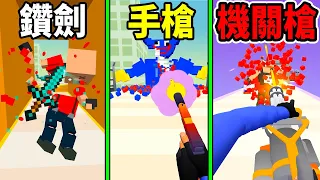 【方塊射手3D】爽快的方塊射擊遊戲! 拿鑽石劍直接砍下去｜Block Craft Shooter 3D