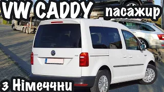 Чому більшість VW Caddy з Німеччини - ХЛАМ⁉️ Як знайти ідеальне авто❓