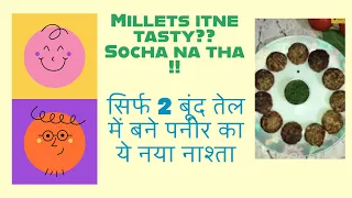 Bina oil के Paneer suji के ऐसे pakode की कचौरी समोसा खाना भूल जाओगे #snacks #nashtarecipe #millets