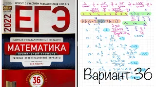 ЕГЭ 2022 математика профиль. Ященко вариант 36. Полный разбор.