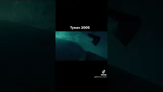 Туман 2005 ужасы