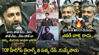 Hero Satya Dev Re-Creates Prabhas Chatrapathi Dialogue | S. S. Rajamouli | TeluguCult