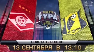 СПАРТАК РОСТОВ 1-0 СМОТРЕТЬ ОНЛАйН ВИДЕО ОБЗОР МАТЧА