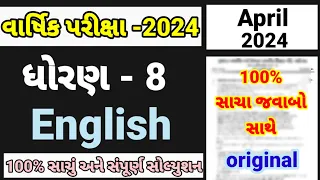 std 8 English varshik pariksha paper solution April 2024 | dhoran 8 English dvitiya prixa 2024