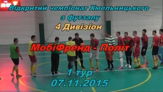 «МобіФренд» - «Політ» - 6:3 (2:2)  Дивізіон 4, 1 тур (7.11.2015) огляд матчу