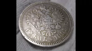 монета один рубль 1899 года императора Николай 2 серебро ЭБ с ошибкой#нумизматика