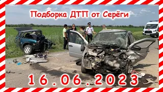 ДТП. Подборка на видеорегистратор за 16.06.2023 Июнь 2023