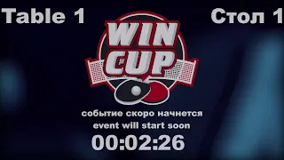 Антоненко Александр 2-3 Дейнега Кирилл  Турнир Восток 4 WINCUP  09.10.21 Прямая трансляция Зал 1