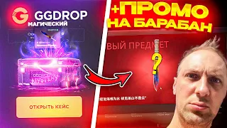 GGDROP ВЫБИЛ НОЖ за 100.000 РУБЛЕЙ с СЕКРЕТНОГО КЕЙСА! ГГДРОП ПРОМОКОД на БАРАБАН! КЕЙС БАТЛ ЭТО ТЫ?