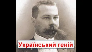 Пророцтво 1900 року . Праця "Самостійна Україна" М. Міхновського