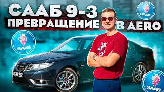 СААБ 9-3 что почём? Тест-драйв Saab 9-3