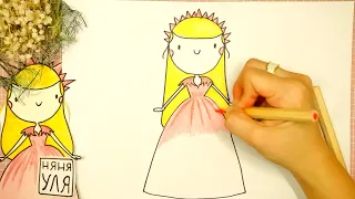Как нарисовать принцессу Золушку в новом платье | Няня Уля - Уроки рисования для детей