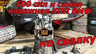 Сломал мега-крепкую BMW коробку и редуктор