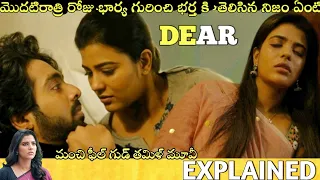 #DeAr Telugu Full Movie Story Explained | Movies Explained in Telugu | Telugu Movies