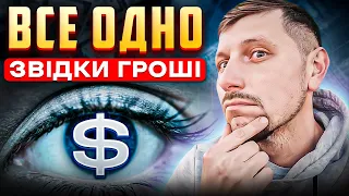 ЯК УНИКНУТИ ФІНАНСОВОГО МОНІТОРИНГУ ЗАКОННИМ ШЛЯХОМ?