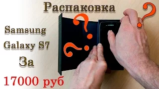 Распаковка Samsung Galaxy S7 с Алиэкспресс