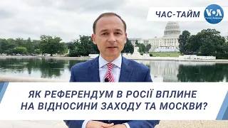 Час-Тайм. Як референдум в Росії вплине на відносини Заходу та Москви?