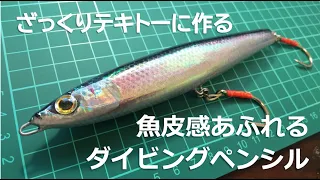 How to Make a Fish-Skin Diving Pencil: Easy Lure Making Tutorial