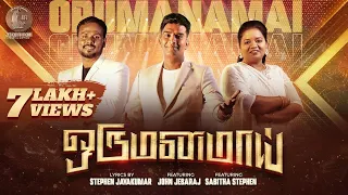 Oru Manamaai | ஒரு மனமாய் | John Jebaraj | Tamil Christian song | Worship song | Revival | New