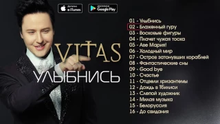 VITAS_Smile! (2002)