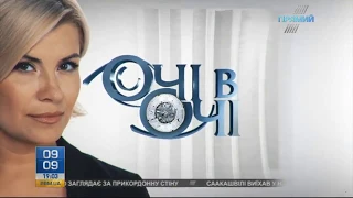 Програма "Очі в Очі" з Юлією Литвиненко. Відверта розмова з Першою леді України - Мариною