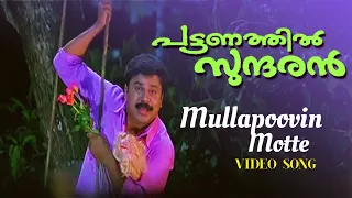 Mullapoovin motte|Pattanathil Sundaran|Dileep|Navya Nair|Cochin Haneefa|