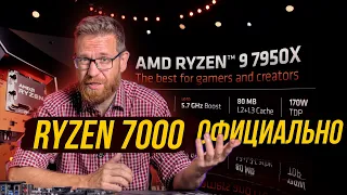 Ryzen 7000 представлены официально. Производительность, цены и особенности Zen 4 и Radeon 7000