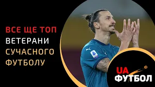 Все ще ТОП. Ветерани сучасного футболу, які грають за найкращі клуби світу