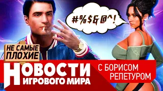 НОВОСТИ Mafia 4 быть, новый Warcraft, DLC для Cyberpunk 2077 без русской озвучки, кто купит Ubisoft