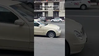 Опасный цвет для Mercedes с пробегом из Германии. Как считаете?)