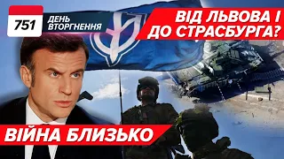 🇫🇷🔥 МАКРОН БАЗУЄ 💥РДК, Легіон, «Сибір»: БЄЛГОРОД ДАЛІ ПАЛАЄ! 751 день