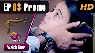 Pakistani Drama | Yateem - Episode 3 Promo |  Aplus | Sana Fakhar, Noman Masood, Maira Khan| C2V1