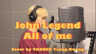 'John Legend - All of me' Cover by VANNER 영광