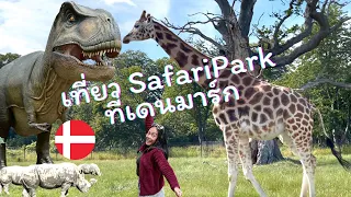 Nature Infused | เที่ยวสวนสัตว์ที่เดนมาร์ก, Knuthenborg Safari Park in Denmark, Wildlife Dinosaurs