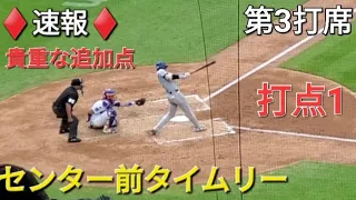 ♦️速報♦️第3打席【大谷翔平選手】1アウトランナー1塁での打席‐タイムリーセンター前ヒットで貴重な追加点 vsメッツ〜シリーズ最終戦〜