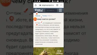 Почему суслику снится сонника?????????